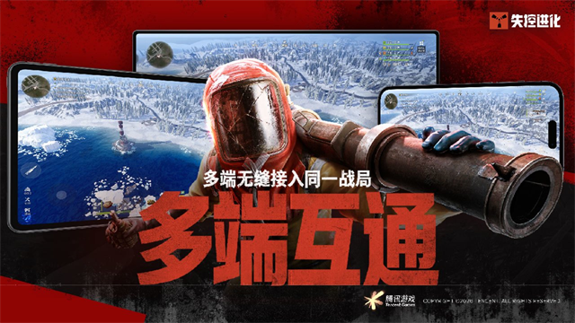 失控进化手游4
