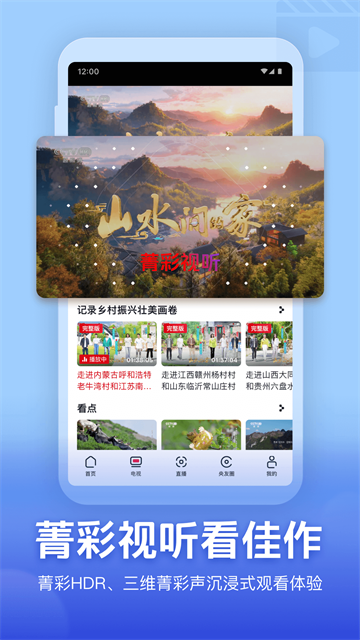 央视频世界杯版2