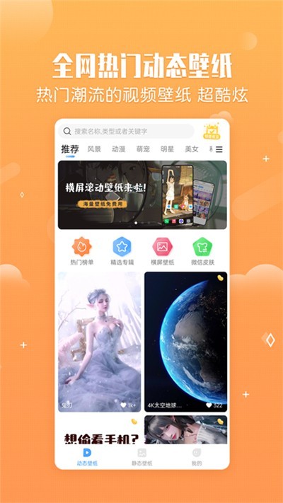 360小鸟壁纸APP4