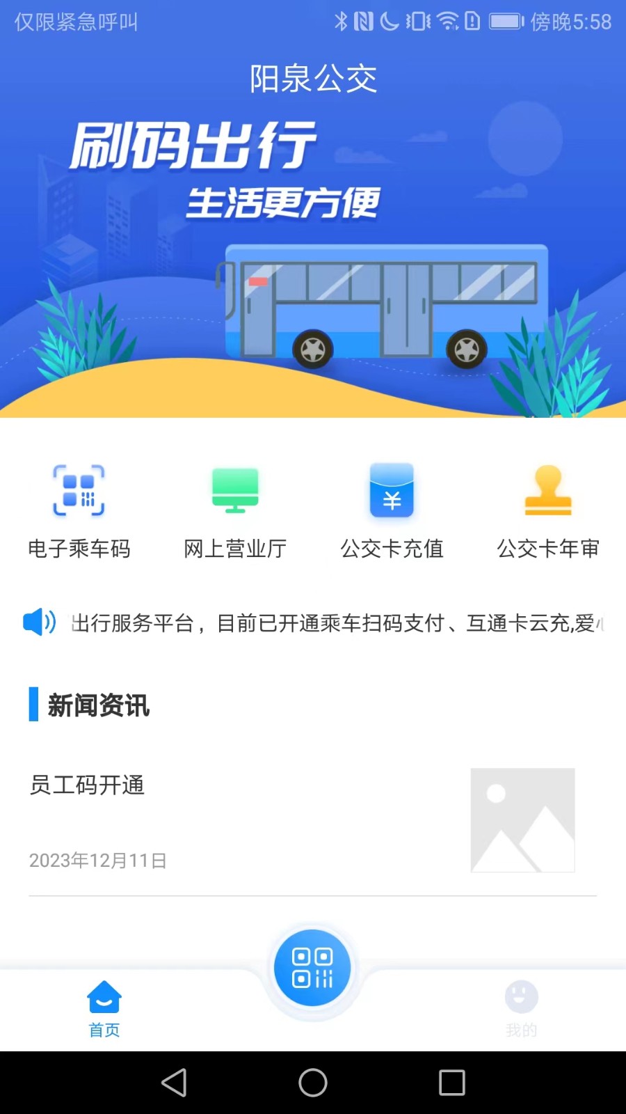 漾泉行APP1