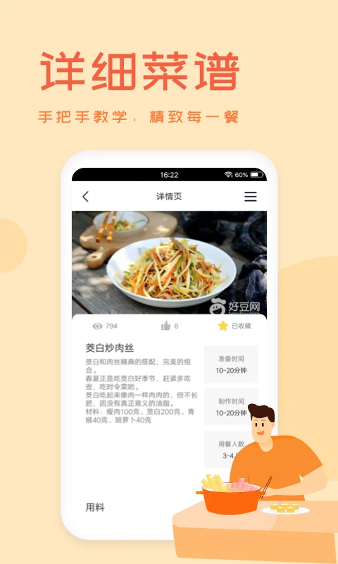 外婆菜谱app3