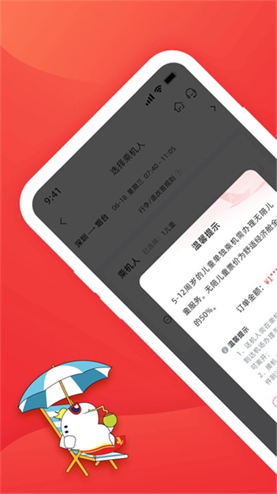 深圳航空APP3