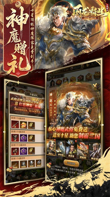 百龙霸业（放置三国免充0.05折）2