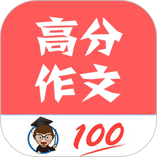 语文高分作文(优秀各类题材作文范文)V1.004