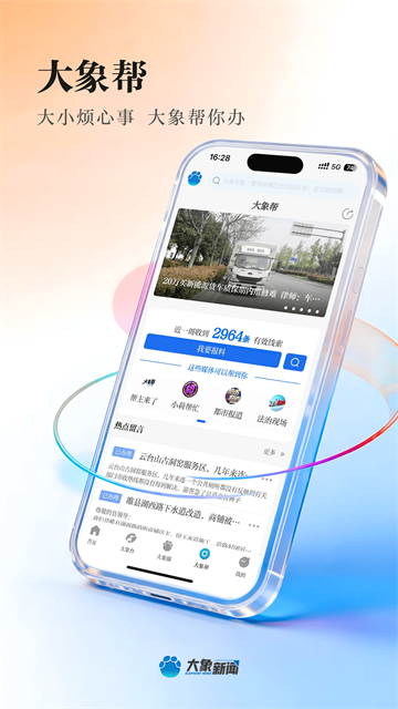 大象新闻1
