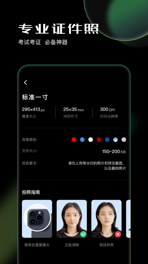 光影证件照app官方版2