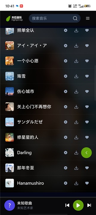 木瓜音乐app3