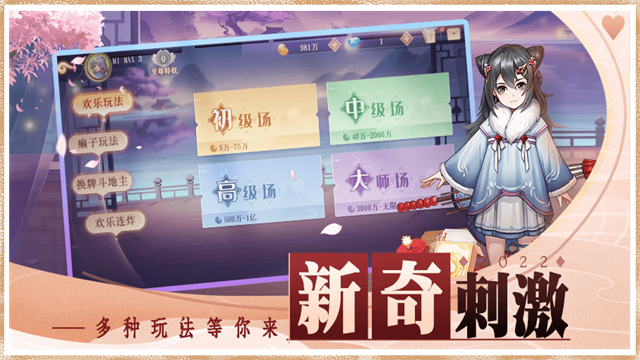禅游斗地主官方版3