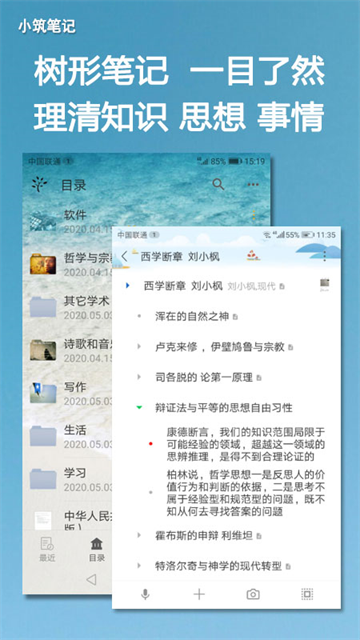 小筑笔记软件官方版3