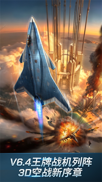 现代空战3D5