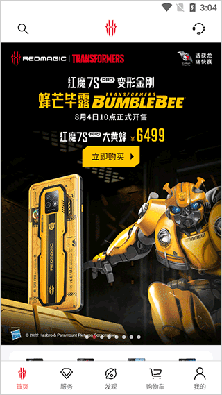红魔商城app3