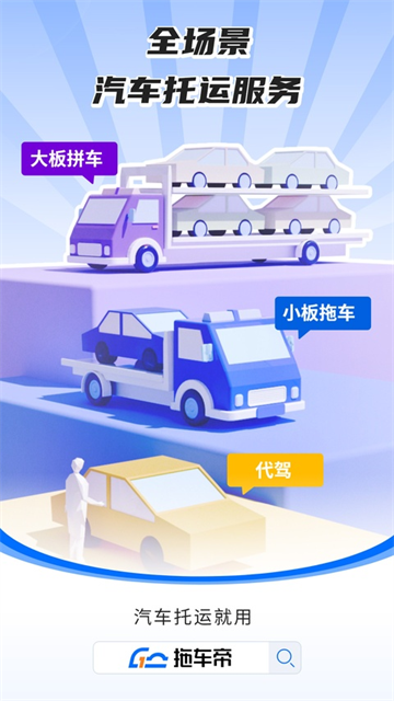 拖车帝官方版3
