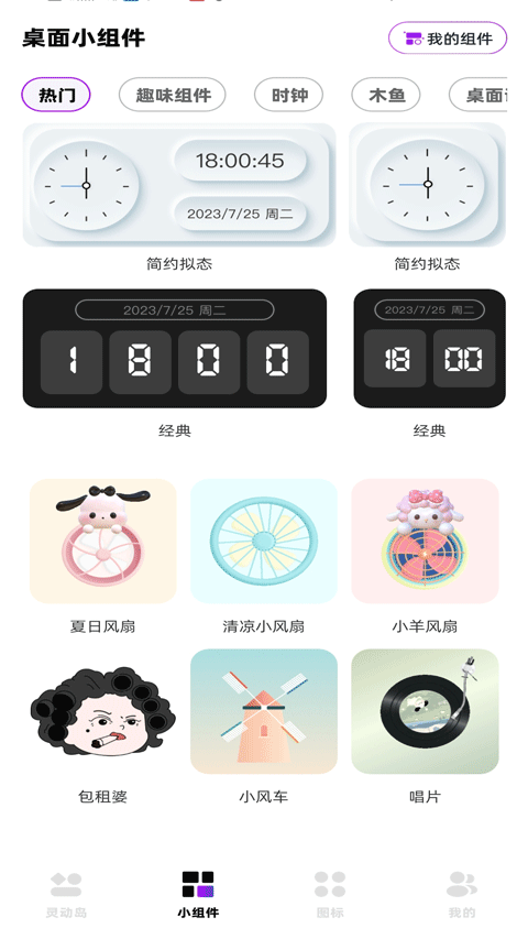负一屏小组件app2