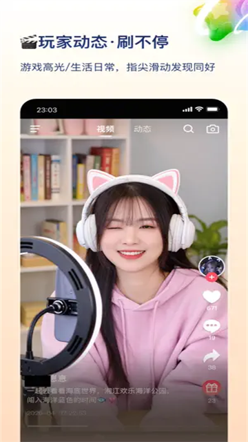 东东电竞App5