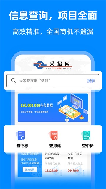 采招网App3