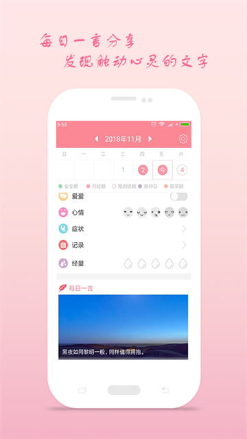 月经期安全期助理app5