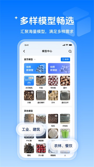 数钢管app4