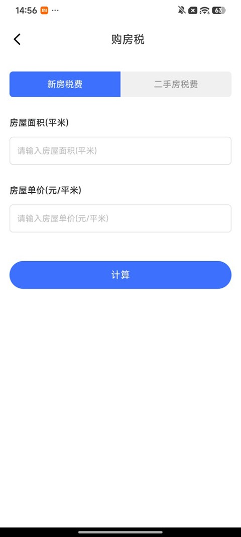 个人所得税申报app5
