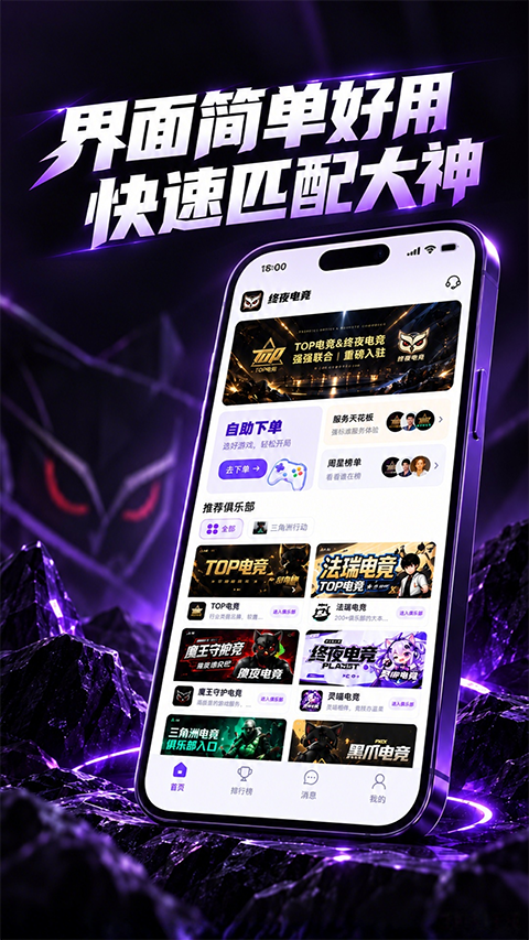 终夜电竞4