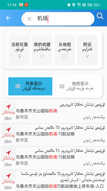 RawanYol导航APP2