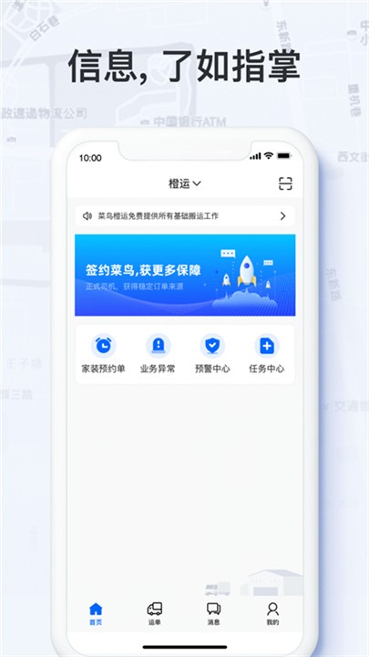 菜鸟橙运app2
