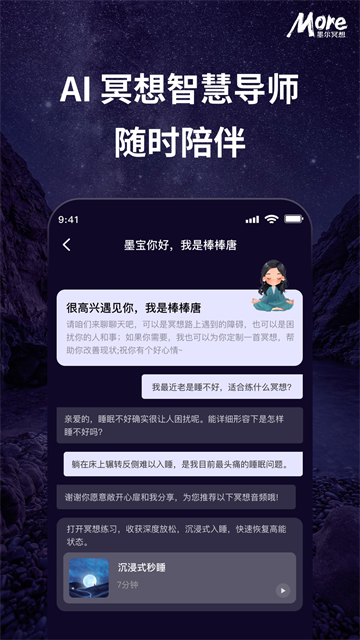墨尔冥想手机版1