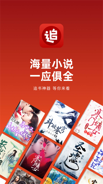 追书神器免费版4