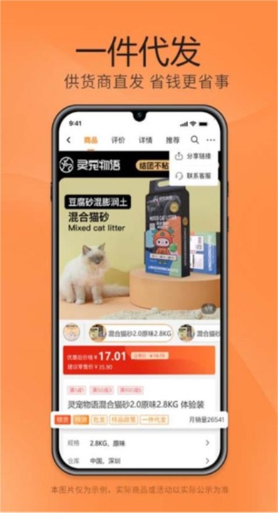 细目商城APP3