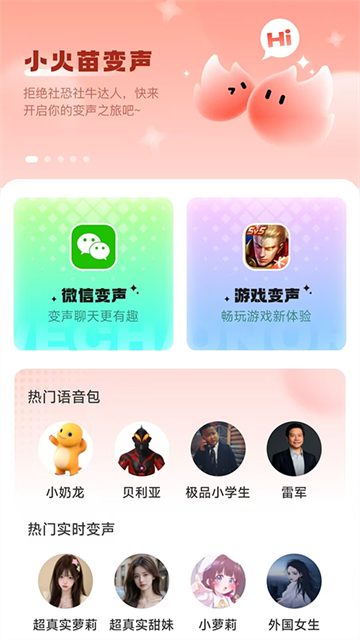 小火苗app1