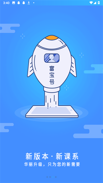 富学宝典APP2