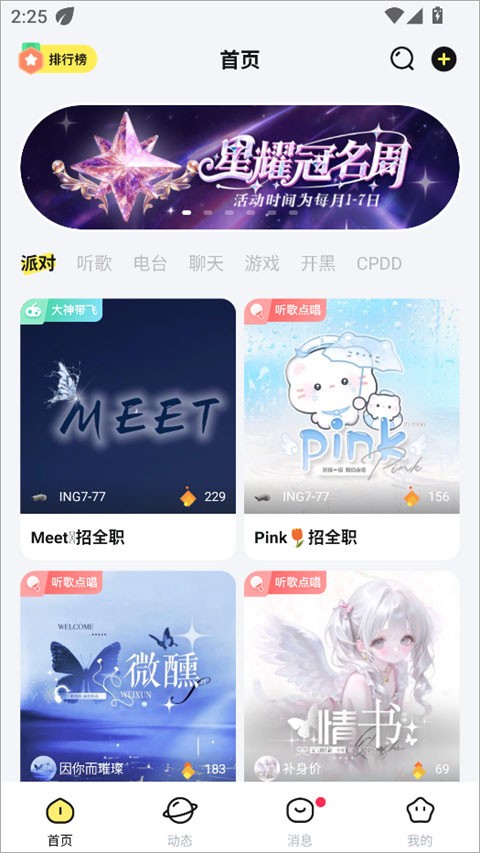 云朵派对app3