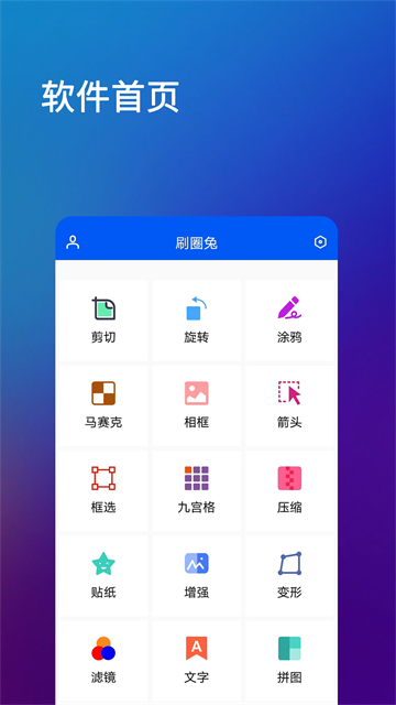 刷圈兔APP4