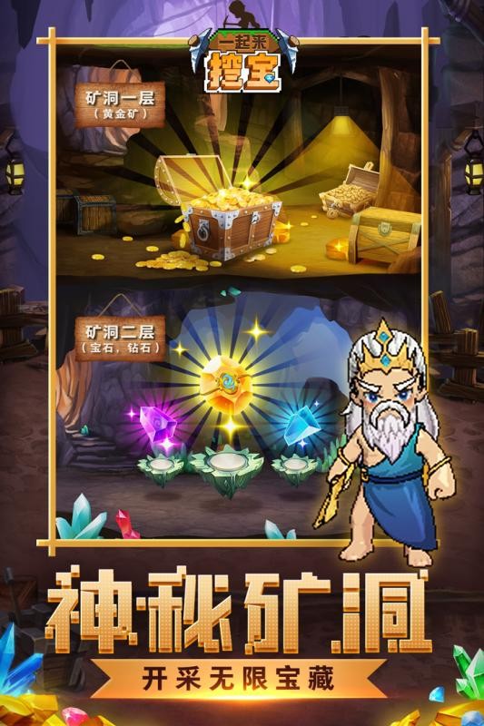 一起来挖宝3