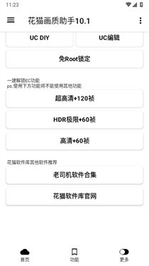 花猫画质助手APP3