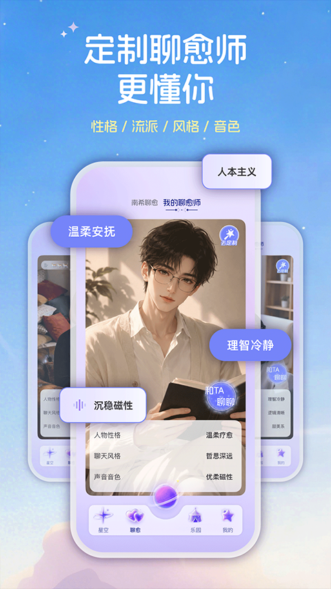 星云星空app2