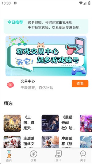 游戏交易喵app3
