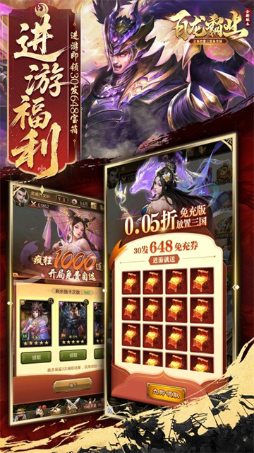 百龙霸业（放置三国免充0.05折）3