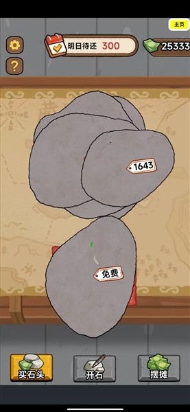 一掷千金买买买3