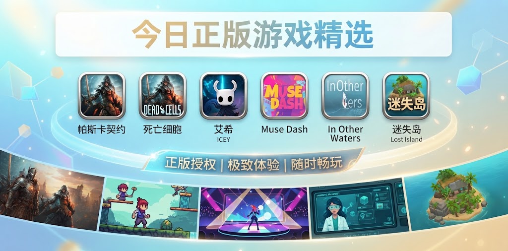 今日正版游戏合集