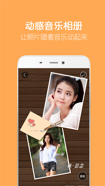 留影音乐相册app5