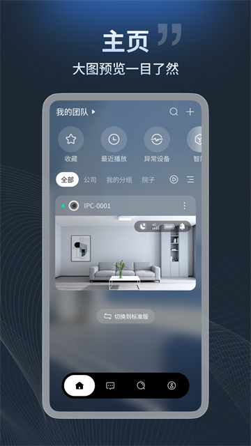 宇视云官方版4