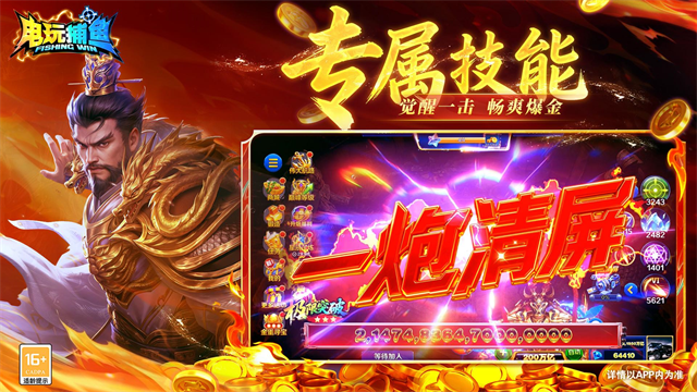 电玩捕鱼无限资源版3