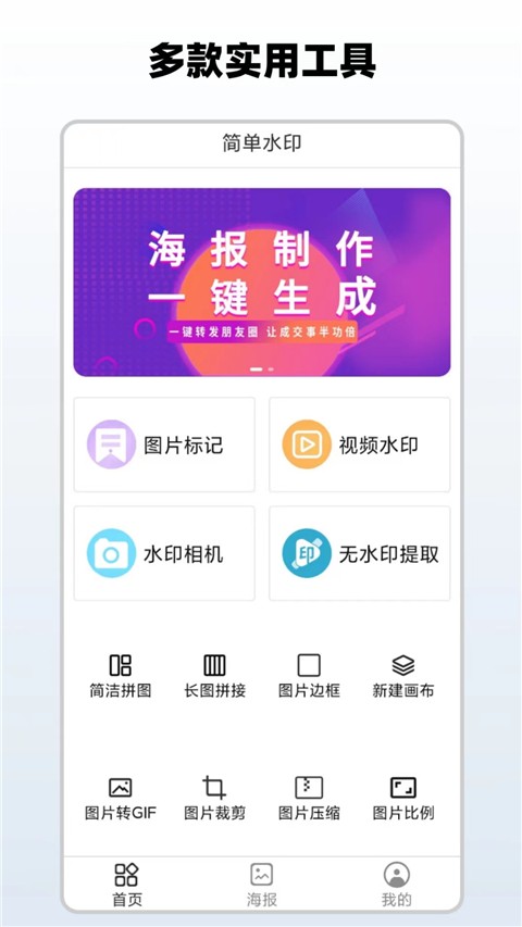 简单水印app4