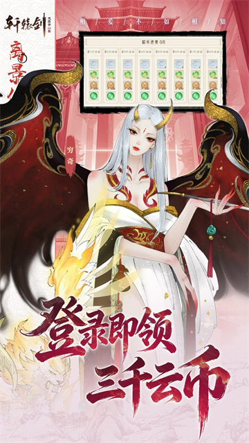 轩辕剑龙舞云山4