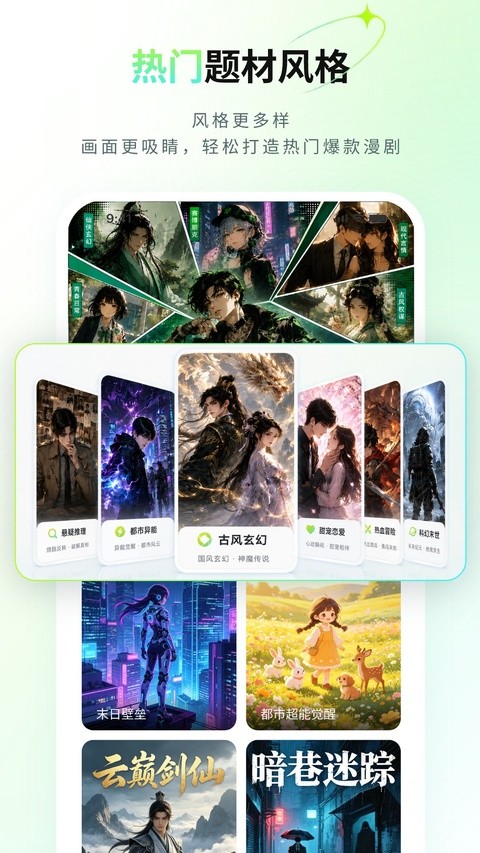 全能AI漫剧创作软件app4