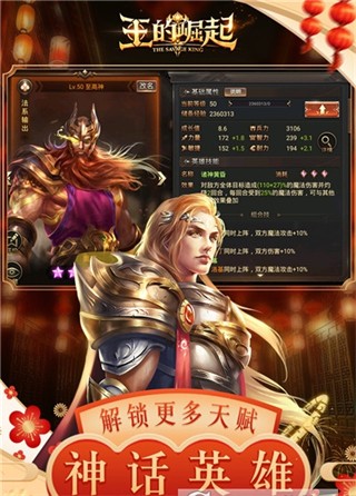 王的崛起2