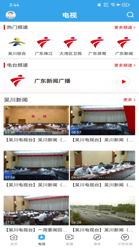 吴川融媒app3