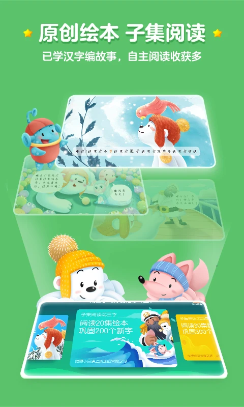 洪恩识字APP4