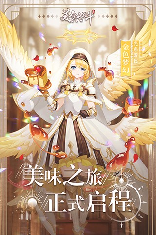 美食大乱斗5