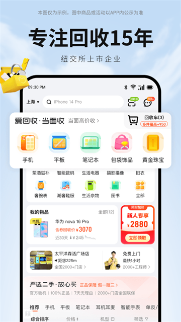爱回收app2
